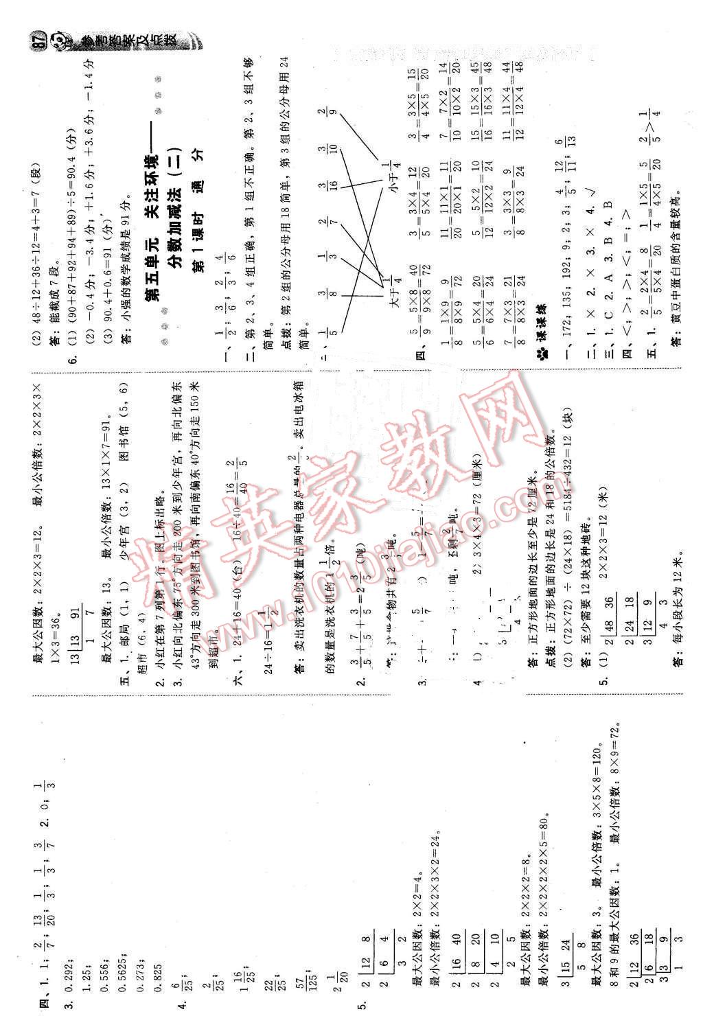 2016年綜合應(yīng)用創(chuàng)新題典中點(diǎn)五年級數(shù)學(xué)下冊青島版 第13頁