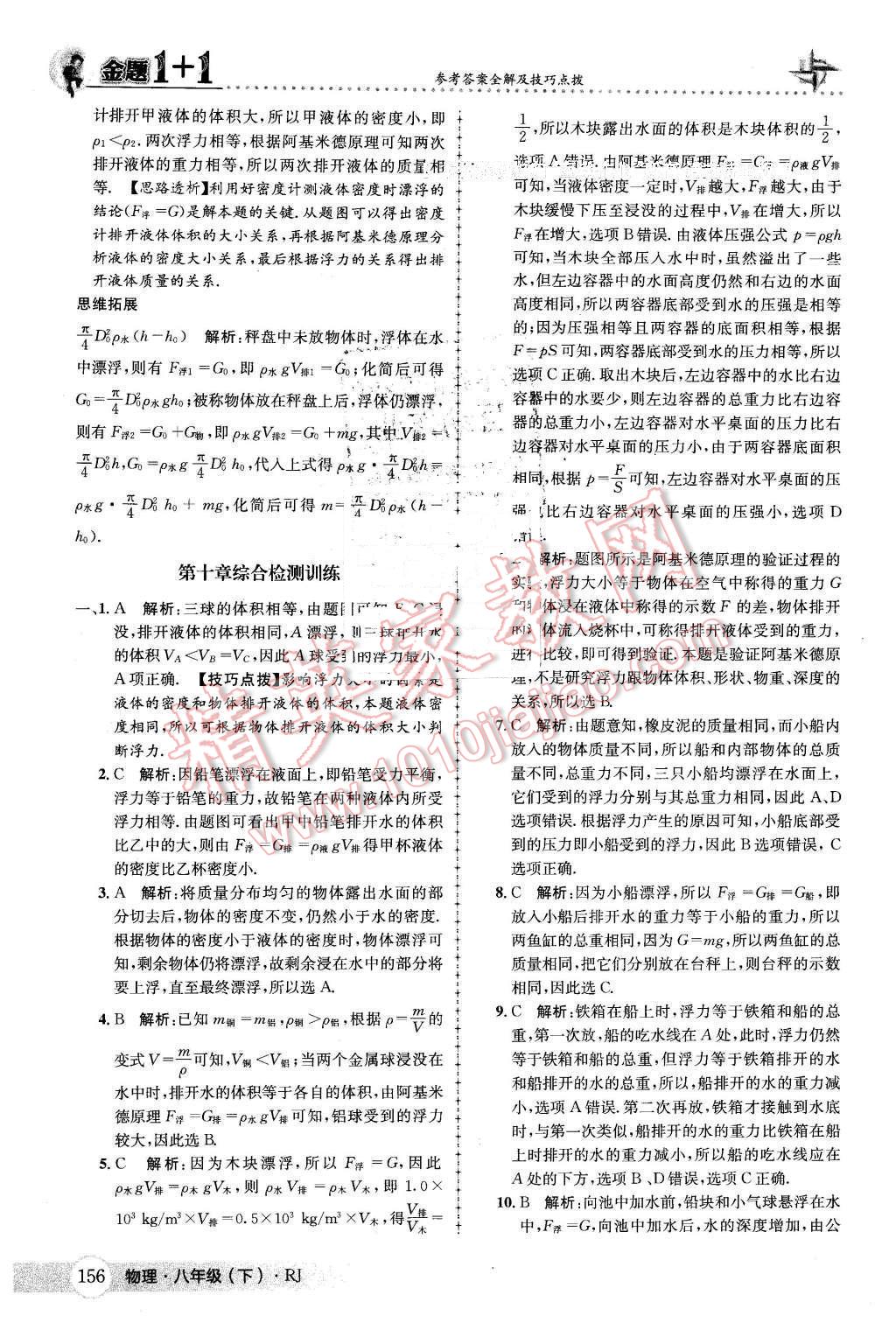 2016年金題1加1八年級物理下冊人教版 第32頁