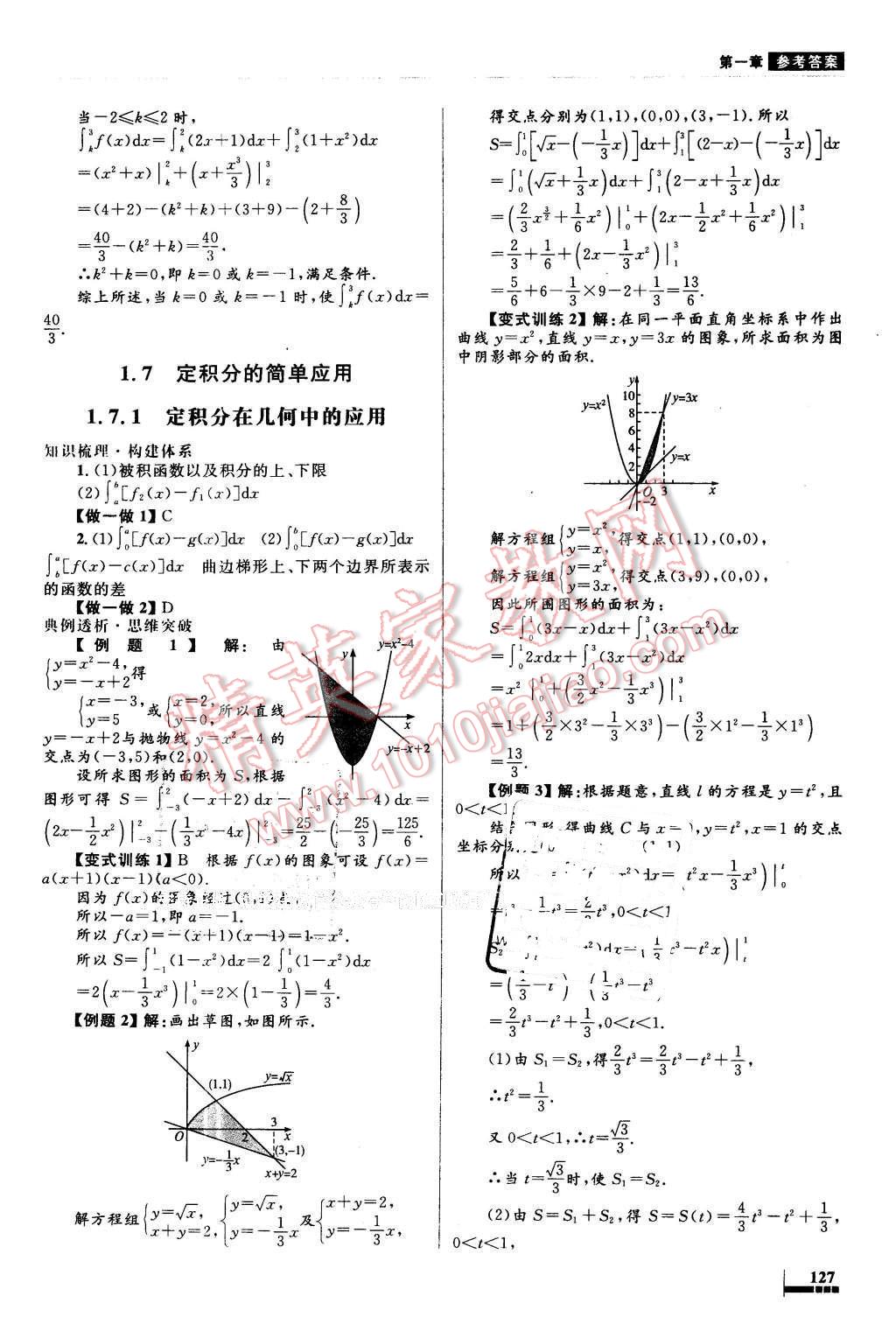 2016年高中同步测控优化设计数学选修2-2人教A版X 第21页