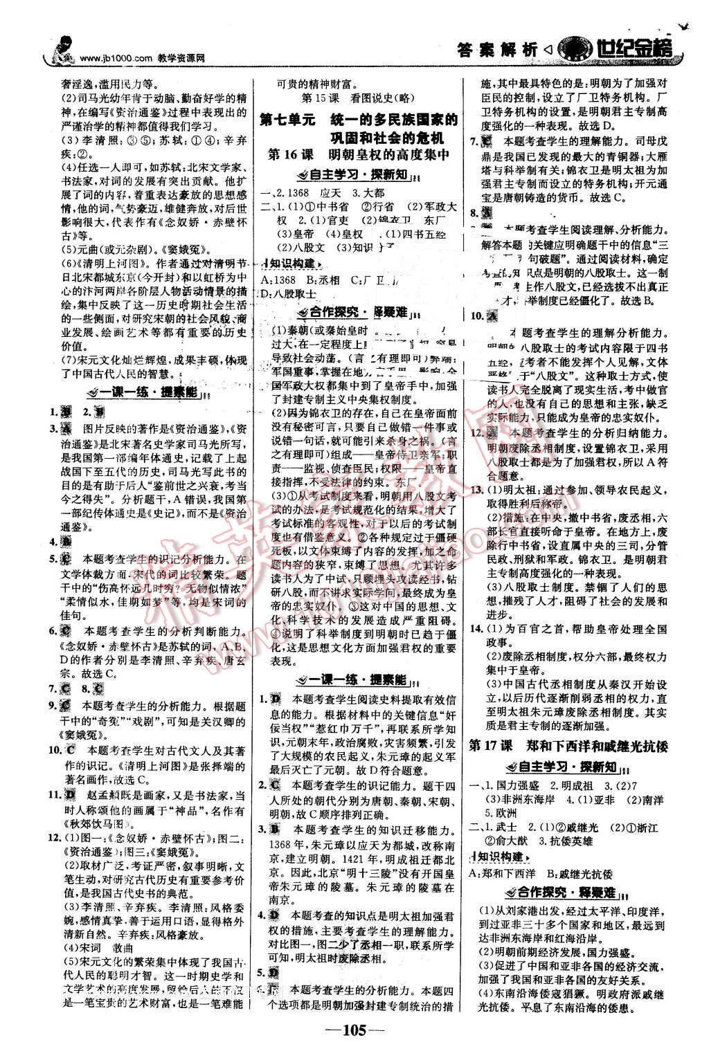 2016年世纪金榜金榜学案七年级历史下册岳麓版 第6页