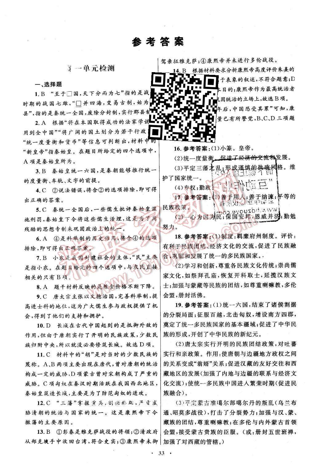 2016年高中同步測(cè)控優(yōu)化設(shè)計(jì)歷史選修4中外歷史人物評(píng)說人教版X 單元檢測(cè)卷答案第30頁(yè)