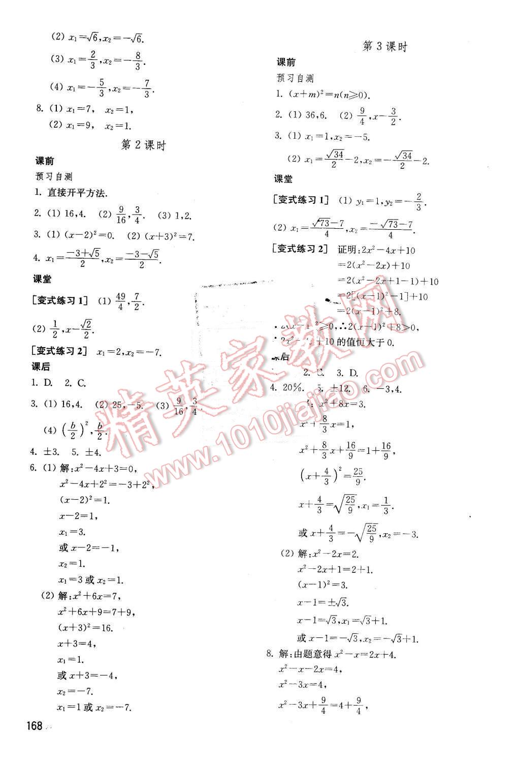 2016年初中基础训练八年级数学下册鲁教版五四制 第10页