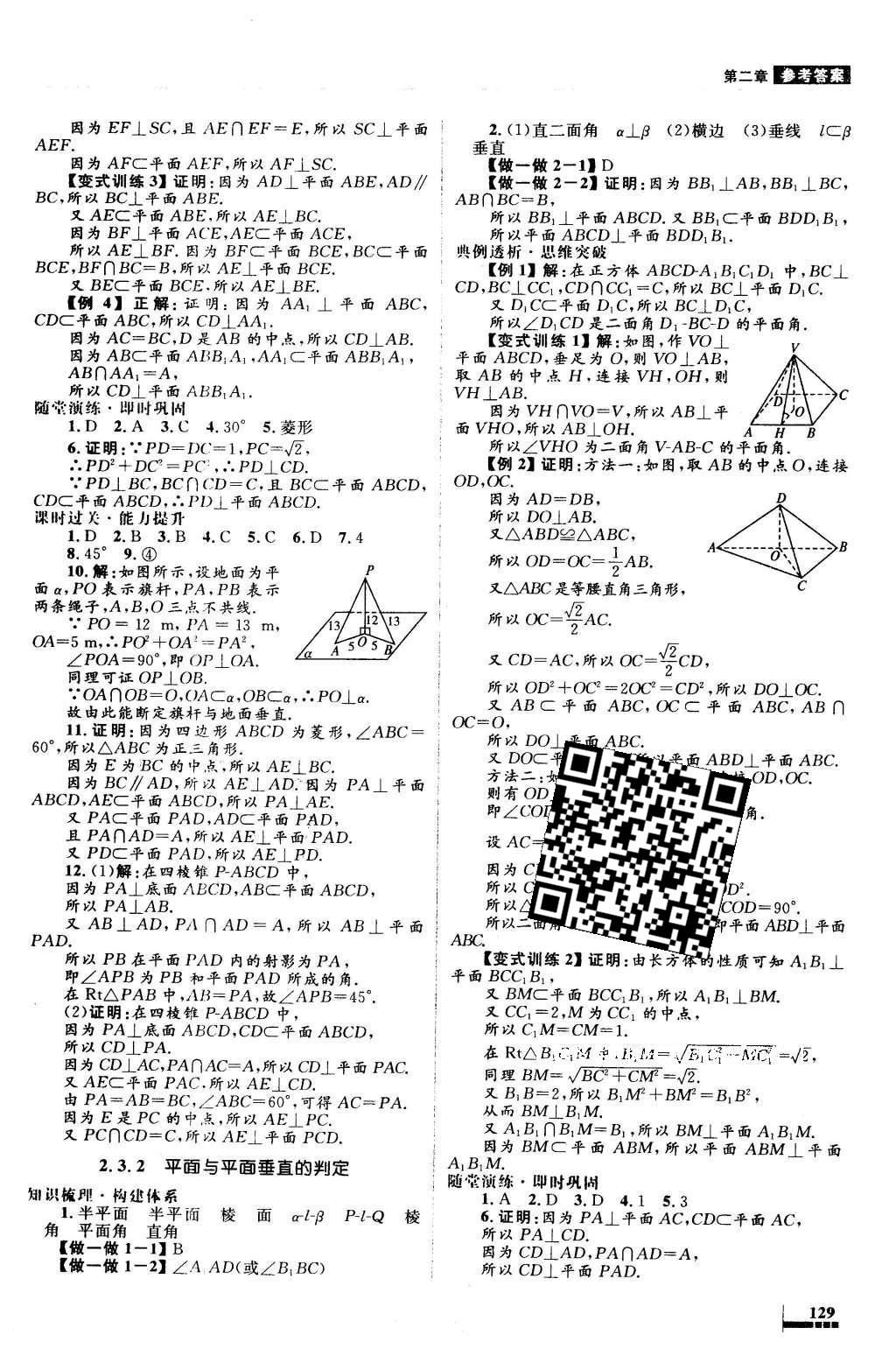 2016年高中同步測控優(yōu)化設(shè)計數(shù)學(xué)必修2人教A版 參考答案第21頁