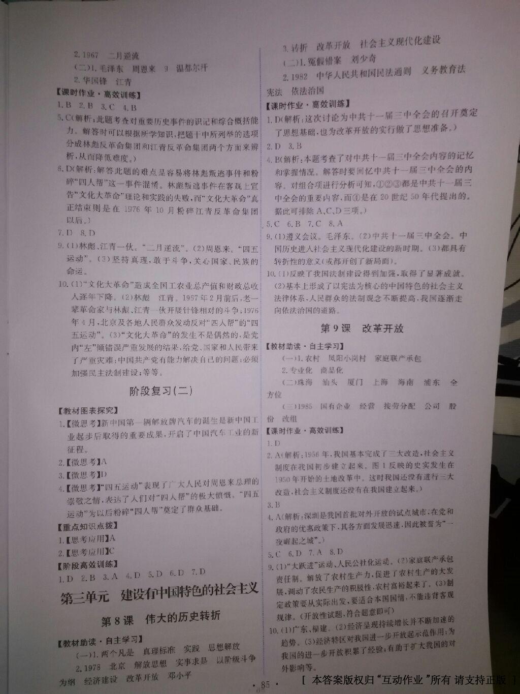 2015年能力培養(yǎng)與測(cè)試八年級(jí)歷史下冊(cè)人教版 第16頁(yè)