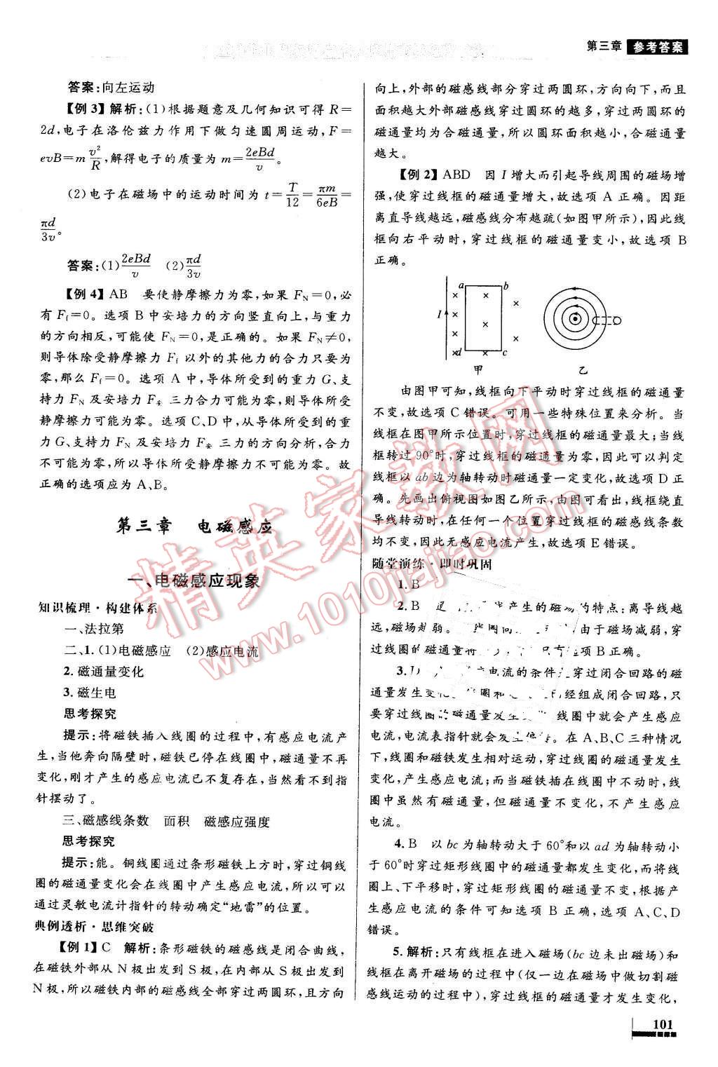 2016年高中同步測(cè)控優(yōu)化設(shè)計(jì)物理選修1-1人教版X 第16頁(yè)