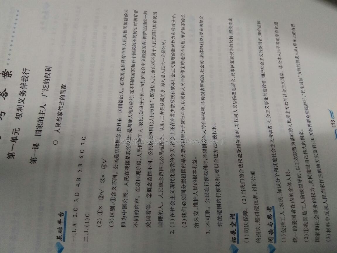 2015年新編基礎訓練八年級思想品德下冊人教版黃山書社 第108頁