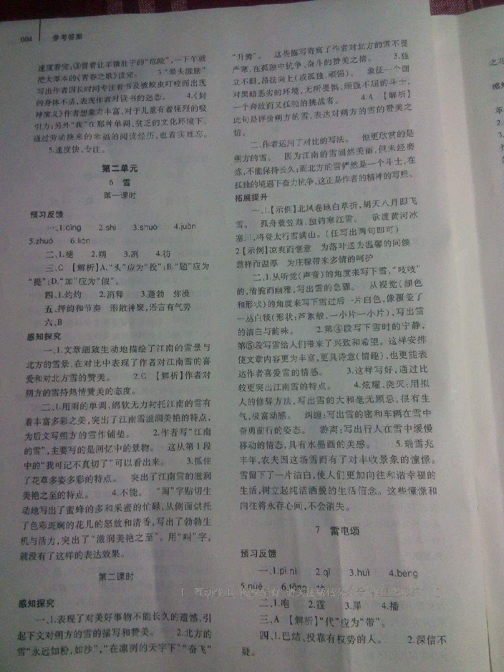 2014年基礎(chǔ)訓(xùn)練八年級語文下冊人教版 第34頁