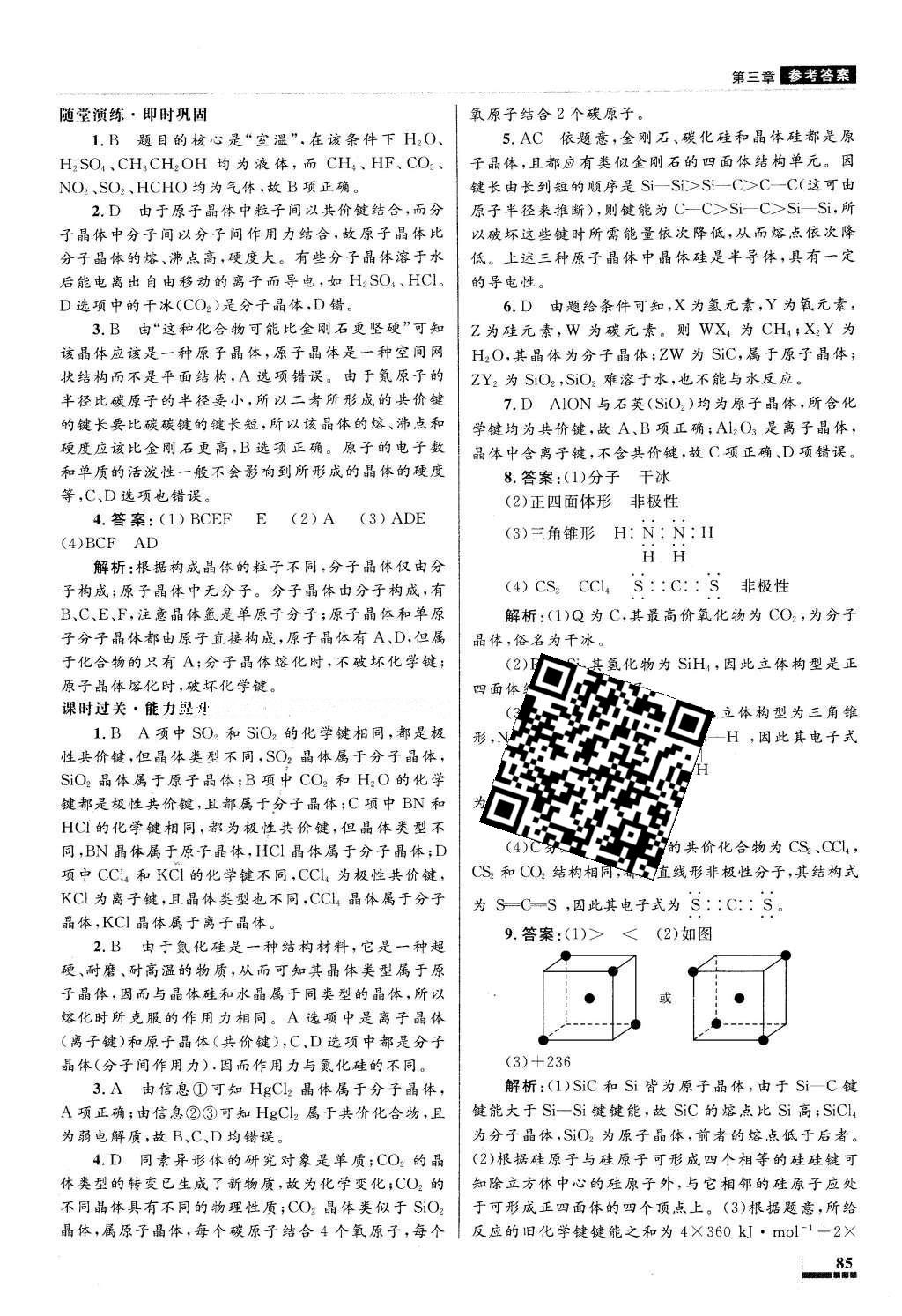 2016年高中同步測(cè)控優(yōu)化設(shè)計(jì)化學(xué)選修3物質(zhì)結(jié)構(gòu)與性質(zhì)人教版X 參考答案第39頁