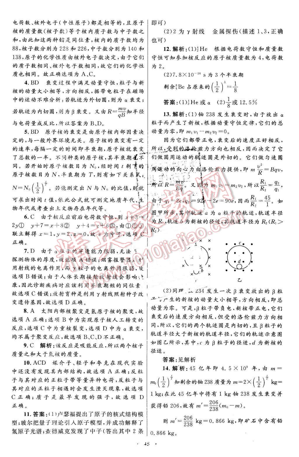 2016年高中同步測(cè)控優(yōu)化設(shè)計(jì)物理選修3-5人教版X 第9頁(yè)