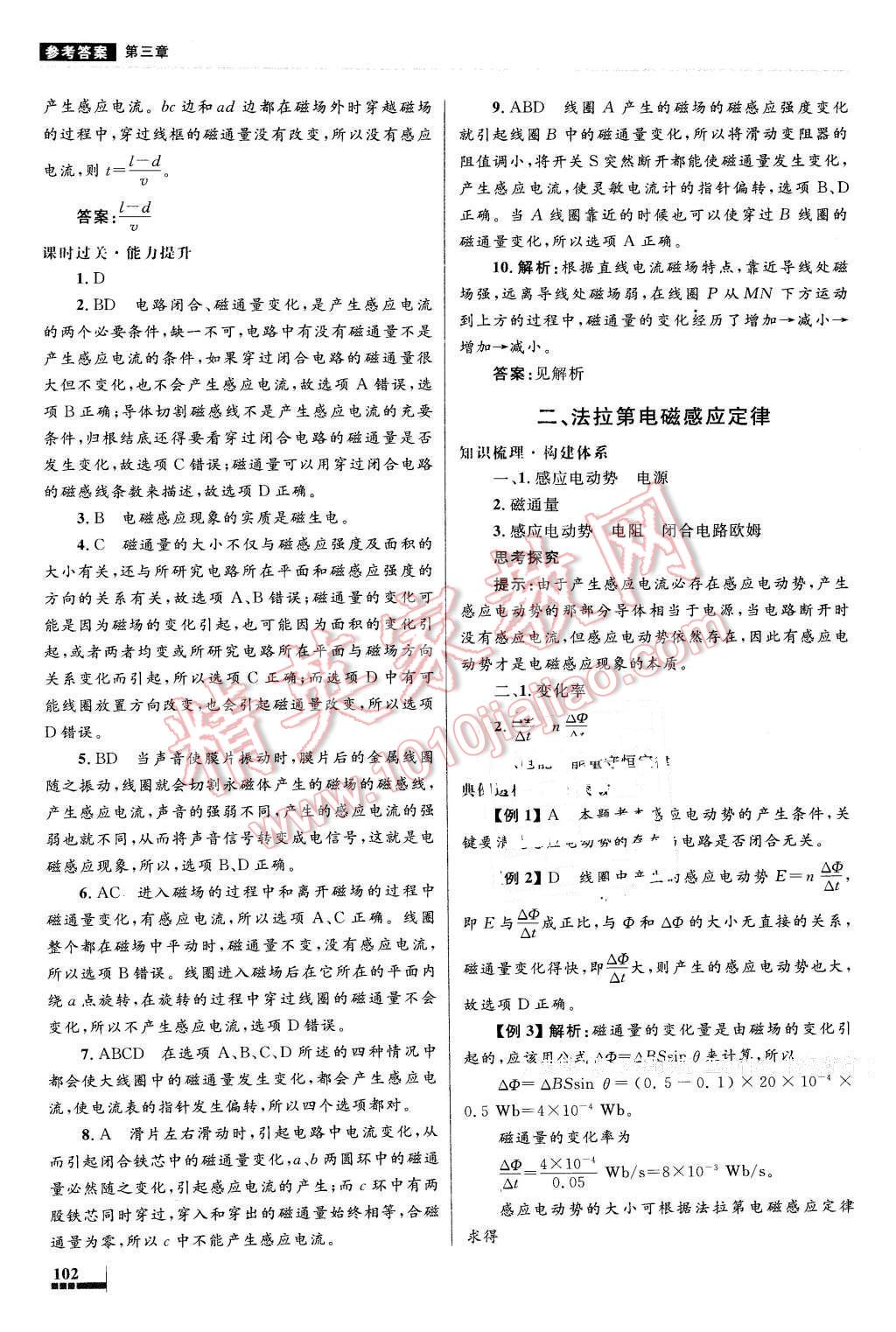 2016年高中同步測(cè)控優(yōu)化設(shè)計(jì)物理選修1-1人教版X 第17頁(yè)