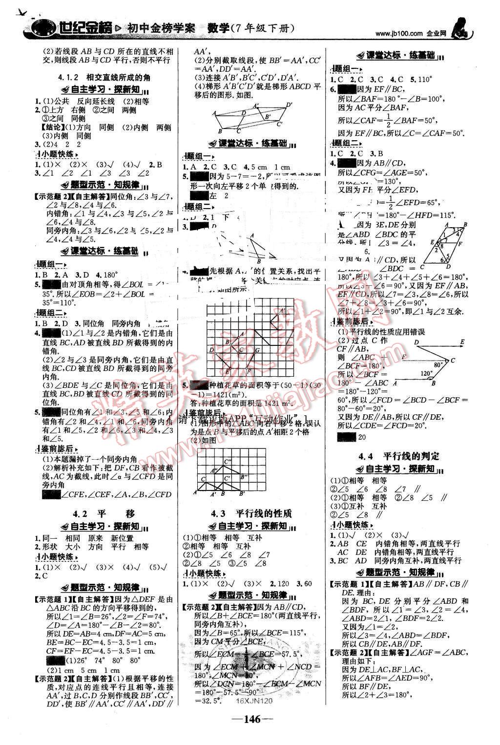 2016年世紀(jì)金榜金榜學(xué)案七年級數(shù)學(xué)下冊湘教版 第7頁