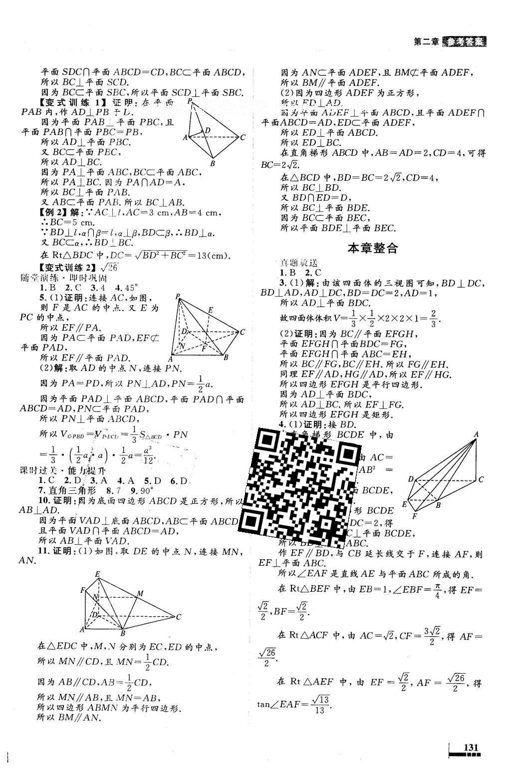 2016年高中同步測控優(yōu)化設(shè)計數(shù)學(xué)必修2人教A版 參考答案第23頁