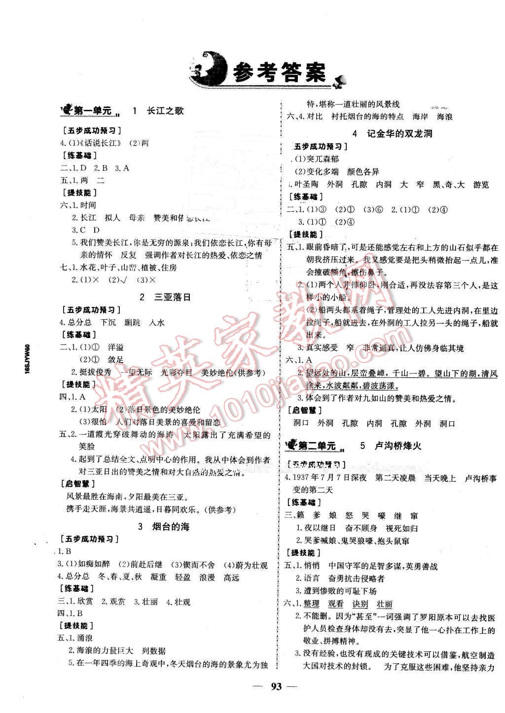 2016年世紀(jì)金榜金榜小博士六年級語文下冊蘇教版 第1頁