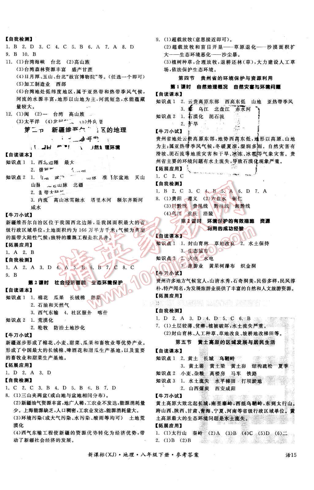 2016年全品学练考八年级地理下册湘教版 第6页