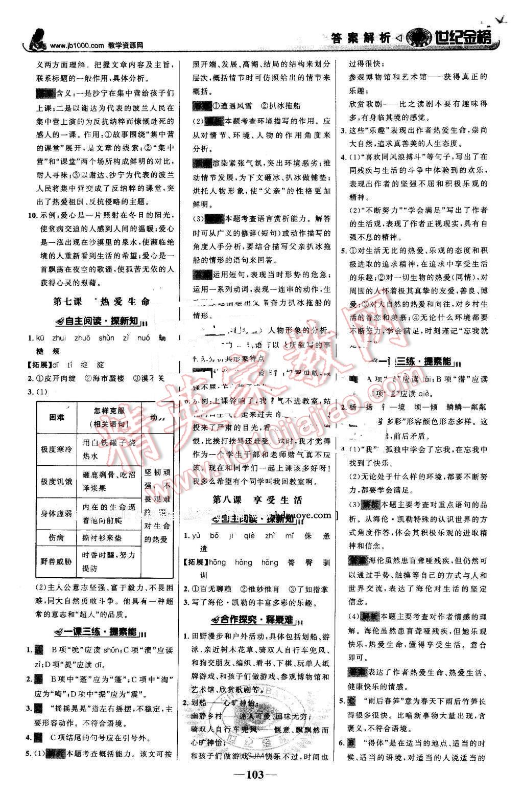 2016年世紀(jì)金榜金榜學(xué)案九年級(jí)語文下冊(cè)蘇教版 第4頁