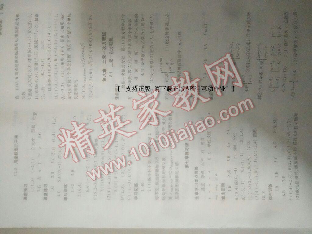 2014年基礎(chǔ)訓(xùn)練七年級數(shù)學(xué)下冊人教版僅限河南省內(nèi)使用大象出版社 第24頁