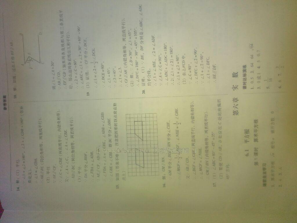 2015年南粤学典学考精练七年级数学下册人教版 第9页