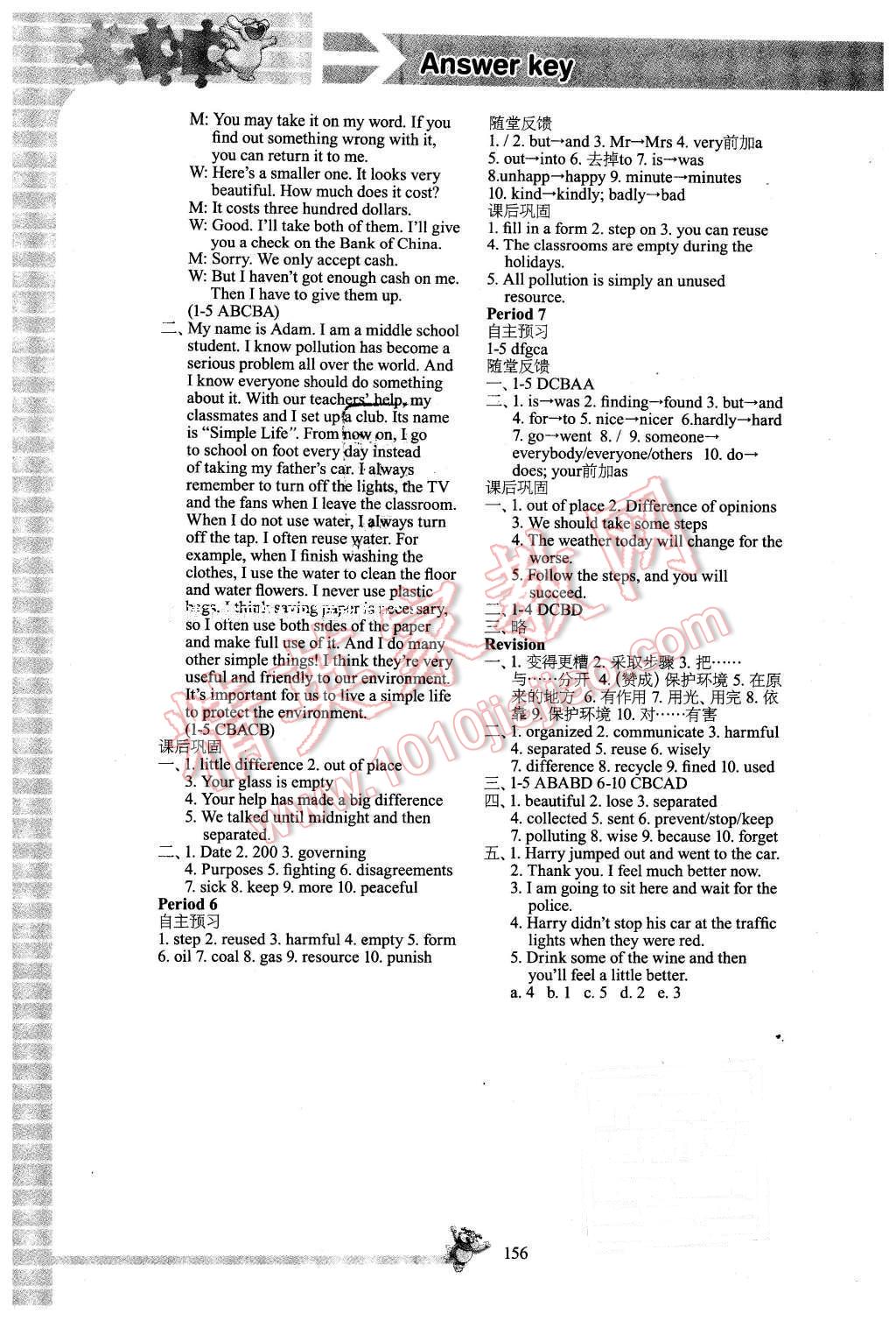 2015年同步練習(xí)八年級英語下冊譯林版江蘇鳳凰科學(xué)技術(shù)出版社 第14頁