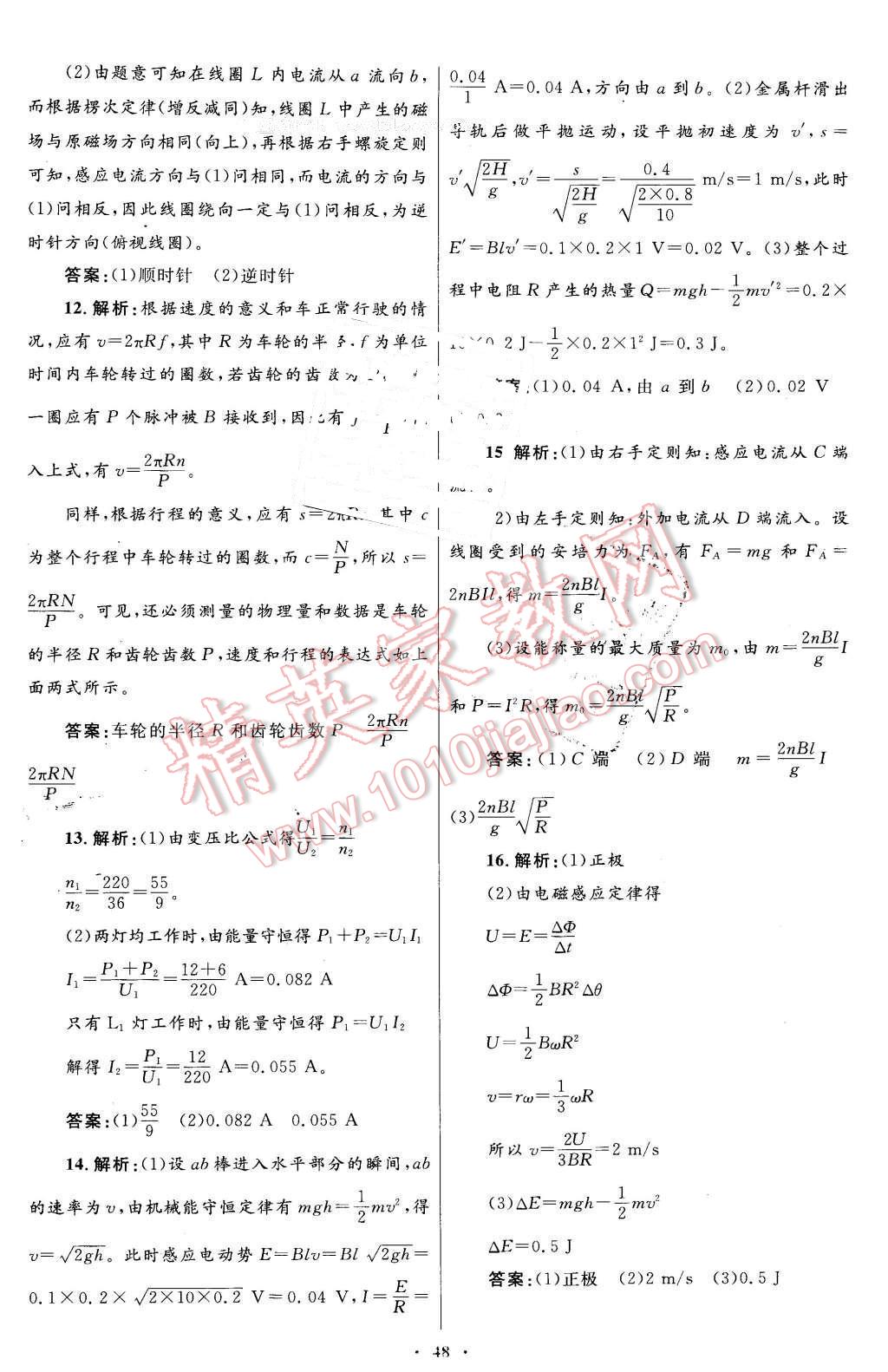 2016年高中同步測控優(yōu)化設計物理選修3-2人教版X 第16頁