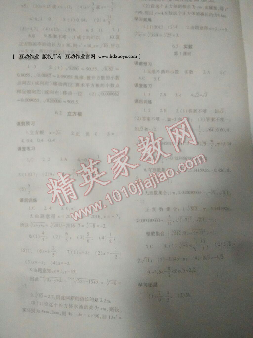 2014年基础训练七年级数学下册人教版仅限河南省内使用大象出版社 第11页