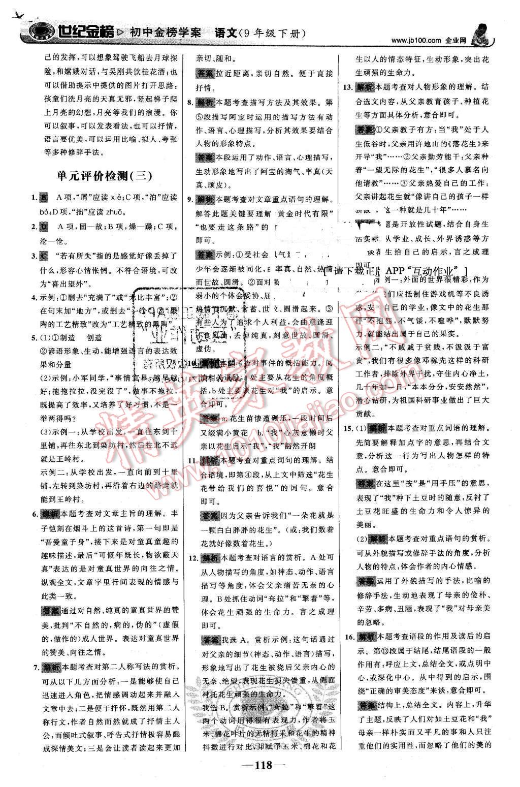 2016年世紀金榜金榜學(xué)案九年級語文下冊蘇教版 第19頁