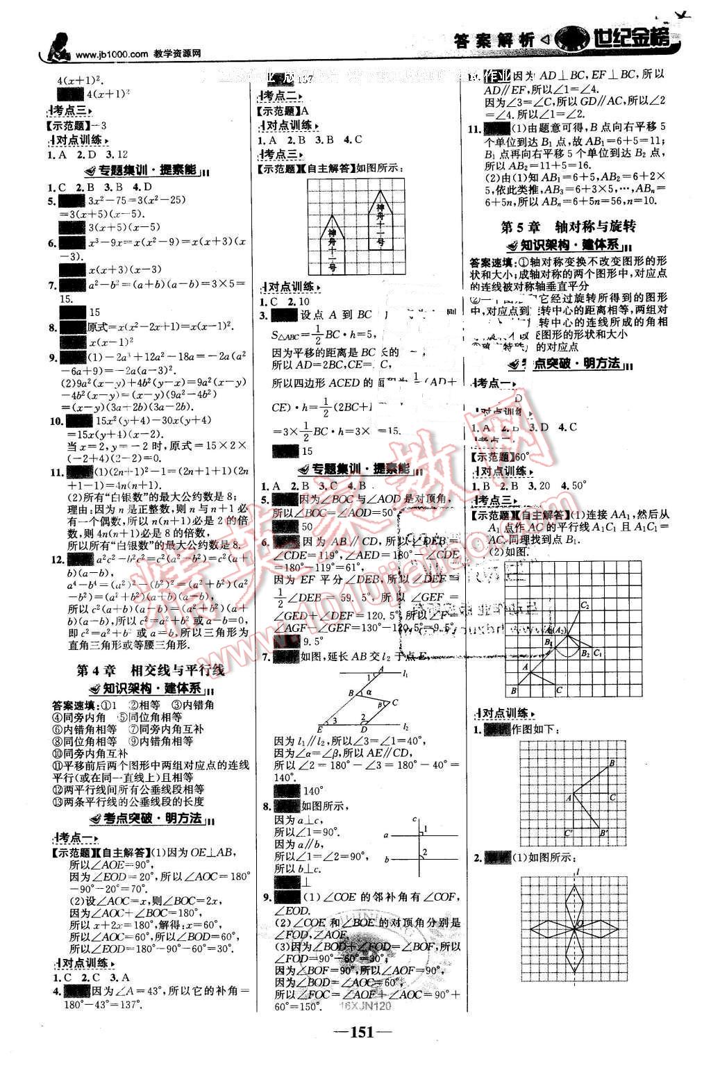 2016年世紀(jì)金榜金榜學(xué)案七年級數(shù)學(xué)下冊湘教版 第12頁