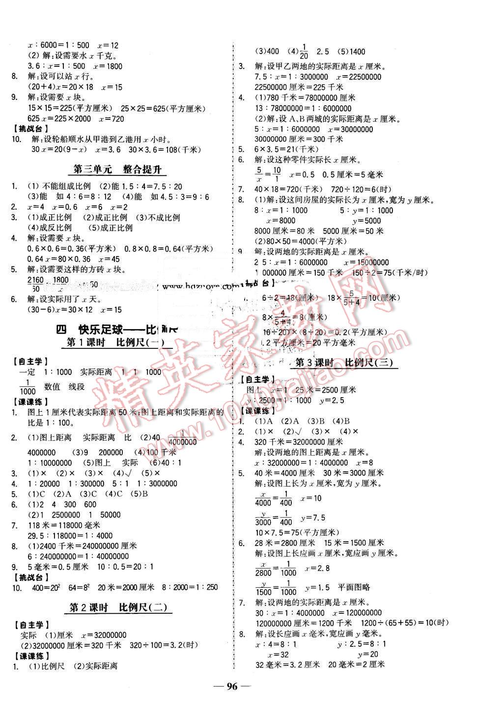 2016年世纪金榜金榜小博士六年级数学下册青岛版 第4页