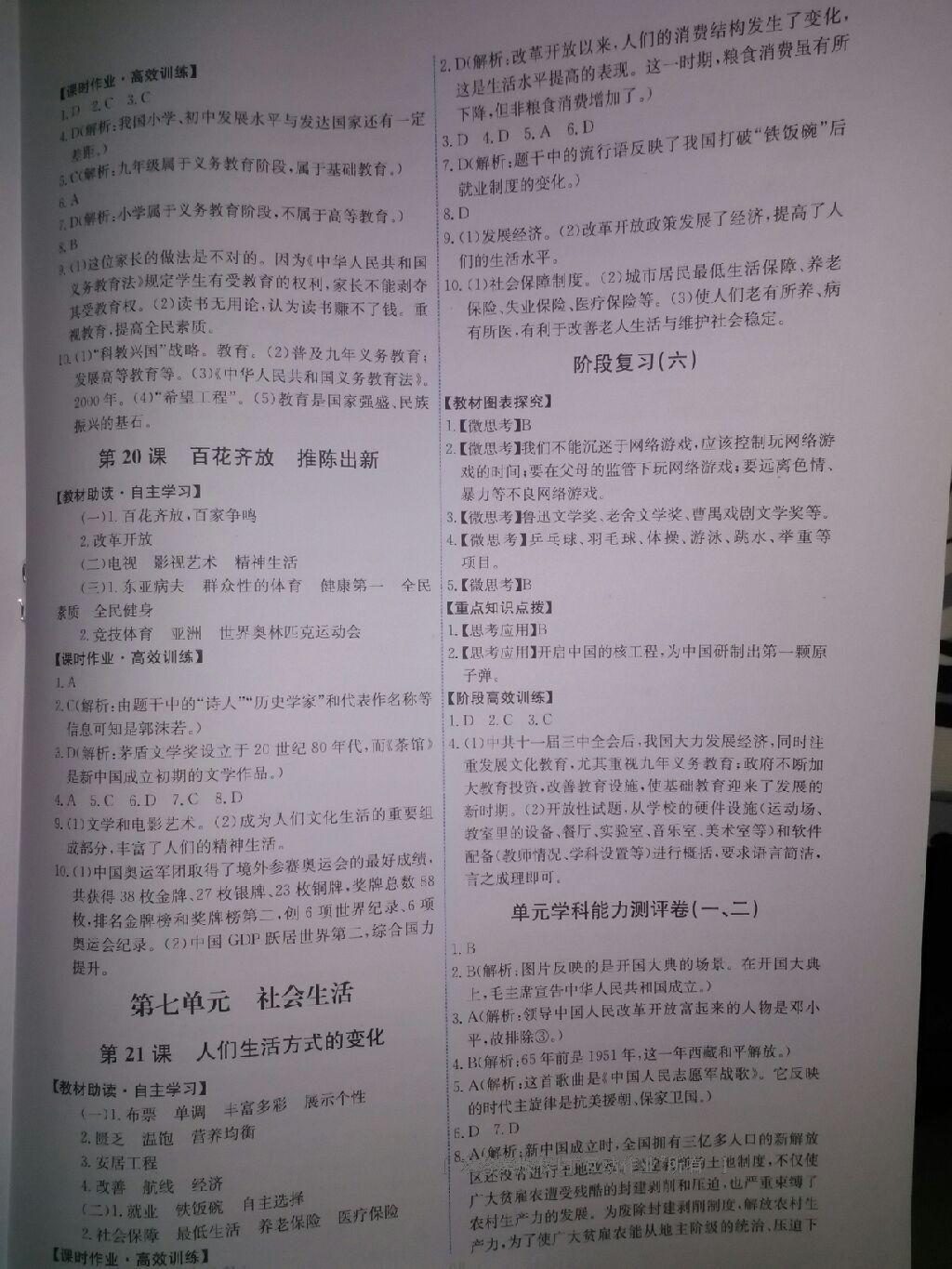 2015年能力培養(yǎng)與測(cè)試八年級(jí)歷史下冊(cè)人教版 第20頁(yè)