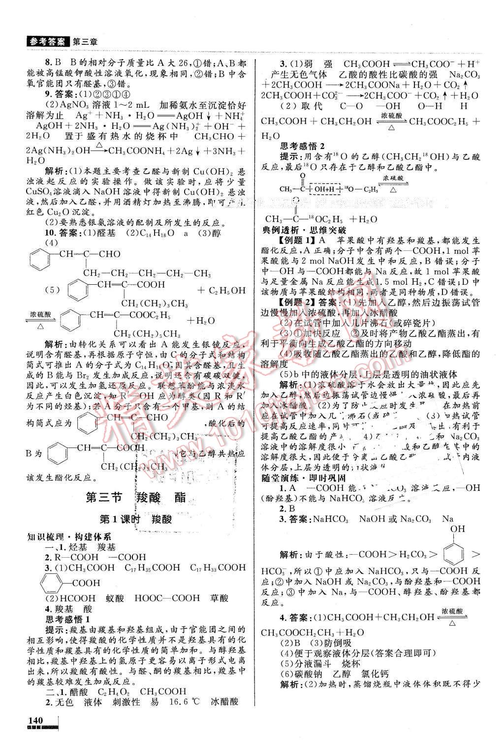 2016年高中同步測控優(yōu)化設計化學選修5有機化學基礎人教版X 第24頁