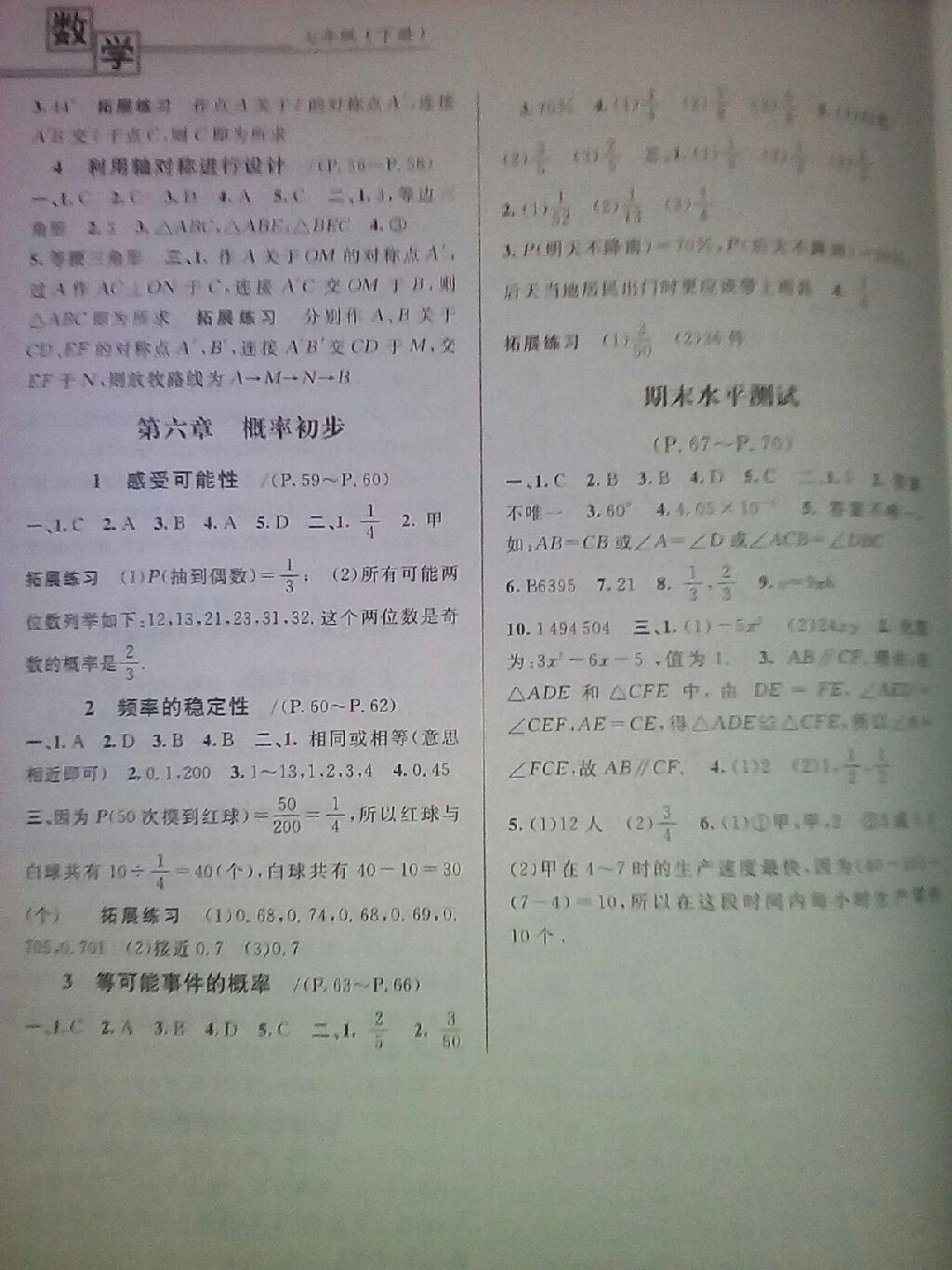 2015年家庭作业七年级数学下册北师大版 第12页