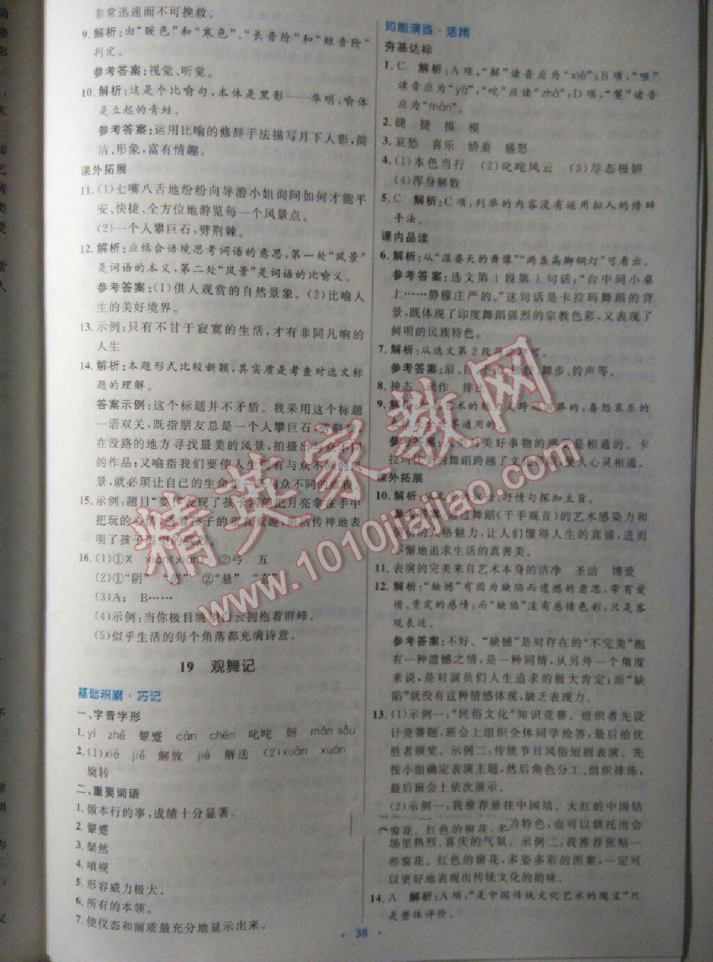 2016年初中同步測控優(yōu)化設(shè)計七年級語文下冊人教版X 第46頁