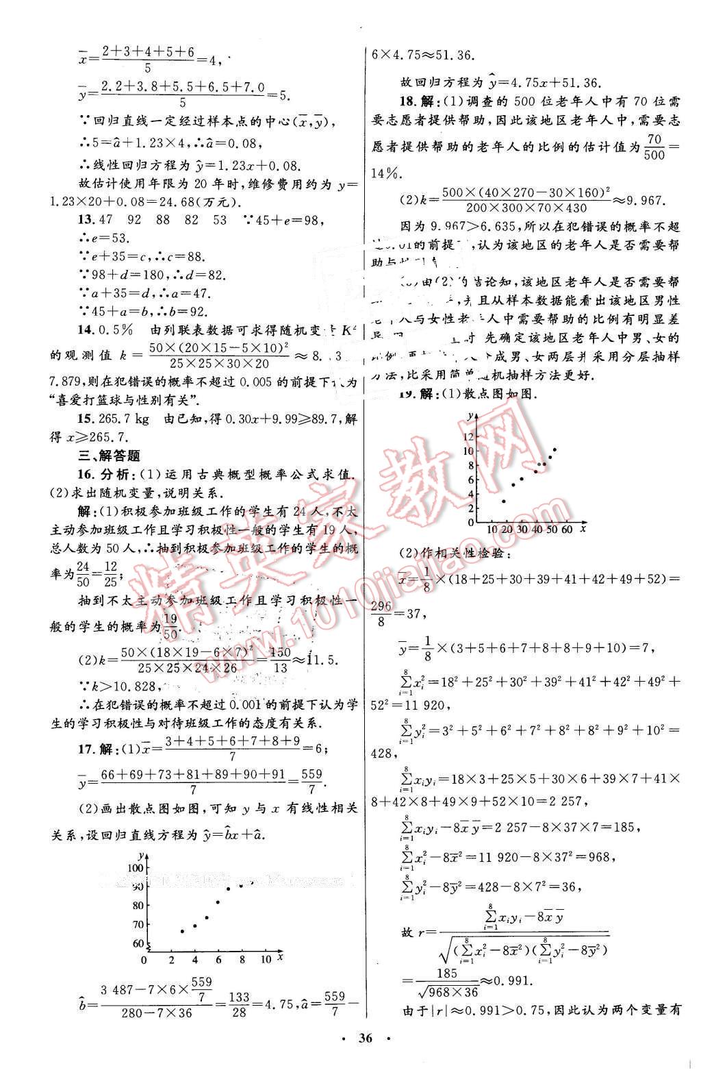 2016年高中同步測(cè)控優(yōu)化設(shè)計(jì)數(shù)學(xué)選修2-3人教A版X 第8頁(yè)