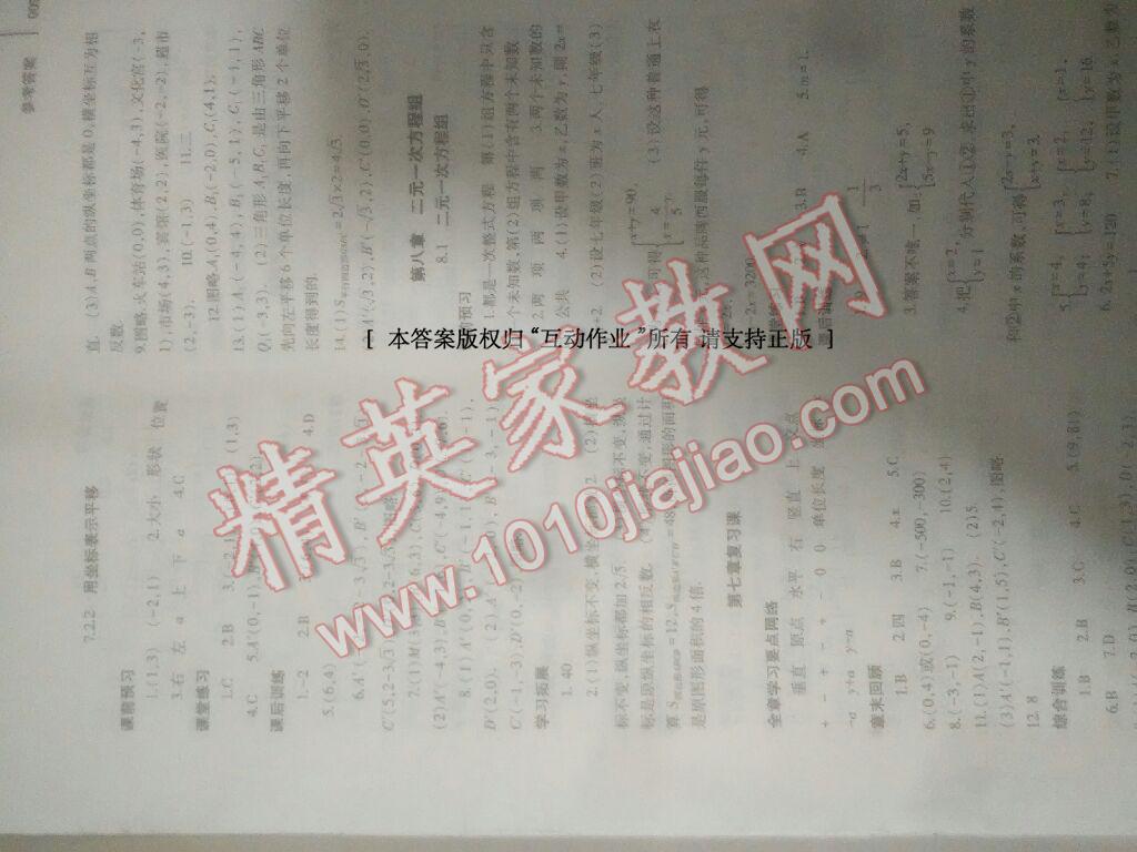 2014年基礎(chǔ)訓(xùn)練七年級數(shù)學(xué)下冊人教版僅限河南省內(nèi)使用大象出版社 第23頁