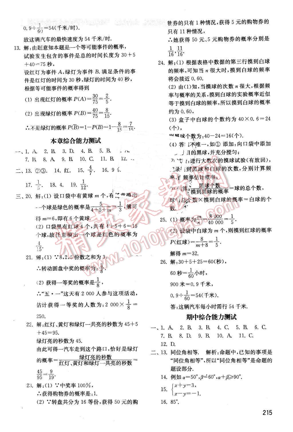 2016年初中基础训练七年级数学下册鲁教版五四制 第15页