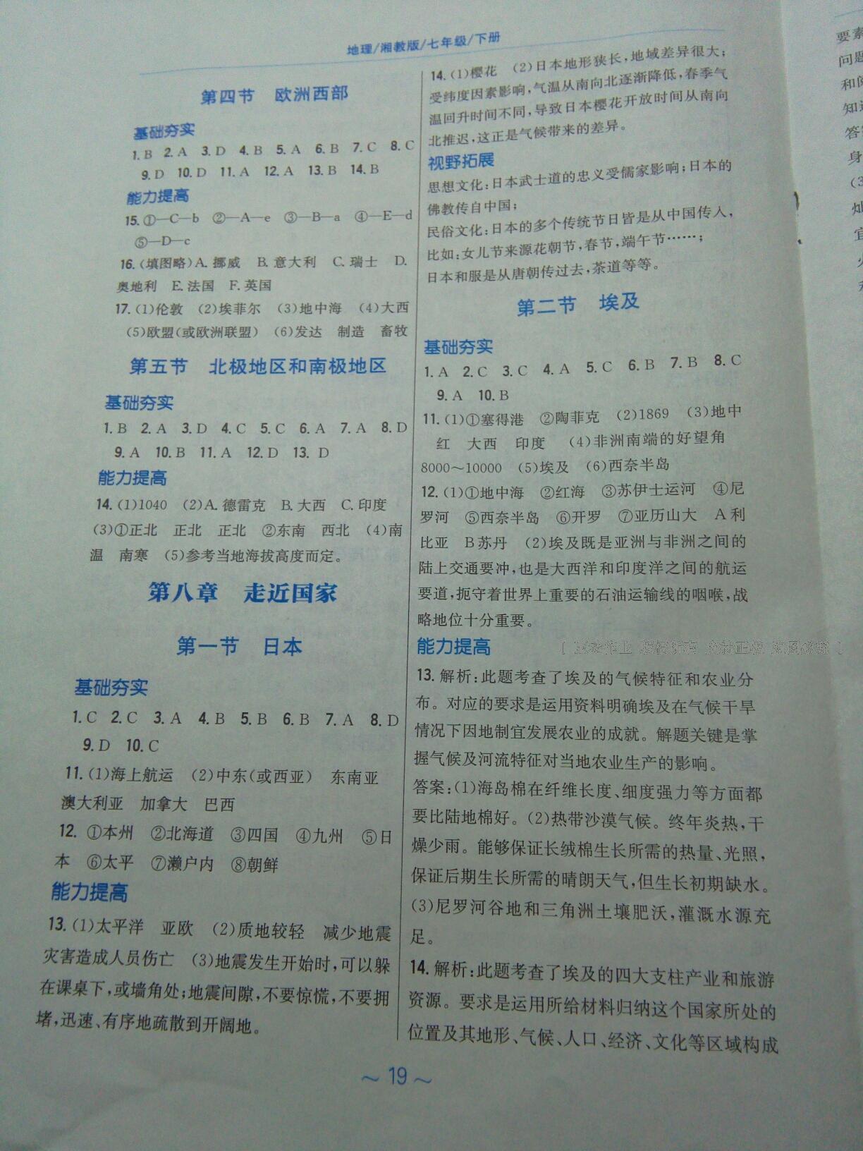 2015年新編基礎(chǔ)訓(xùn)練七年級(jí)地理下冊(cè)湘教版 第20頁(yè)