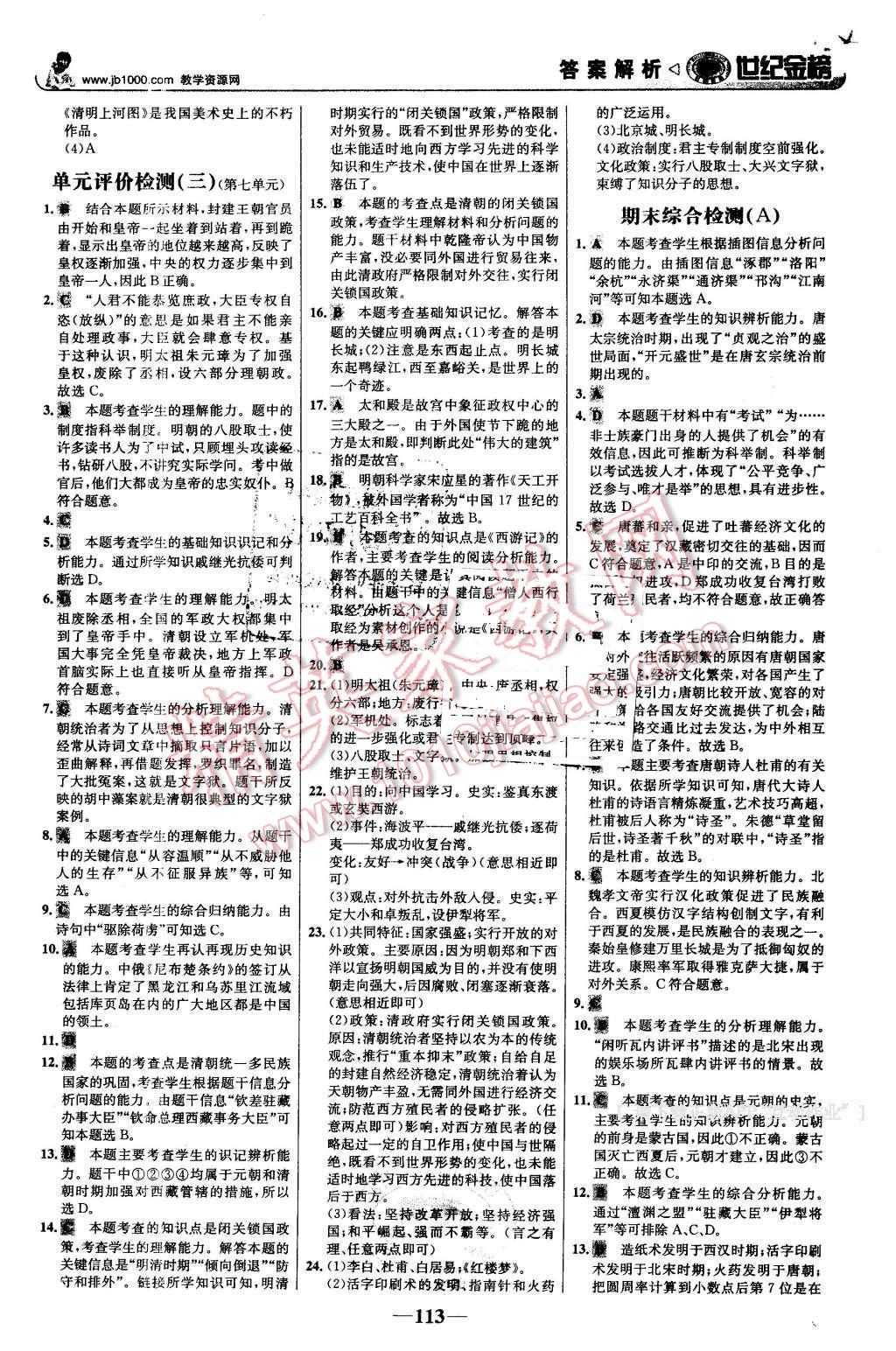 2016年世纪金榜金榜学案七年级历史下册岳麓版 第14页