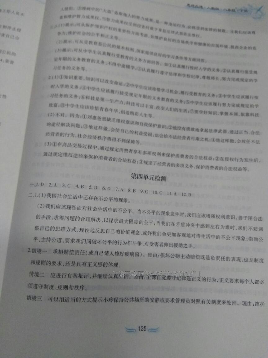 2015年新編基礎訓練八年級思想品德下冊人教版黃山書社 第131頁