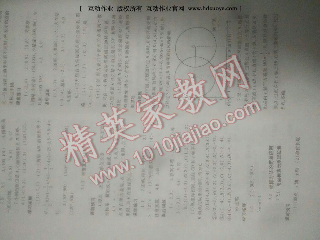 2014年基礎(chǔ)訓(xùn)練七年級數(shù)學(xué)下冊人教版僅限河南省內(nèi)使用大象出版社 第19頁