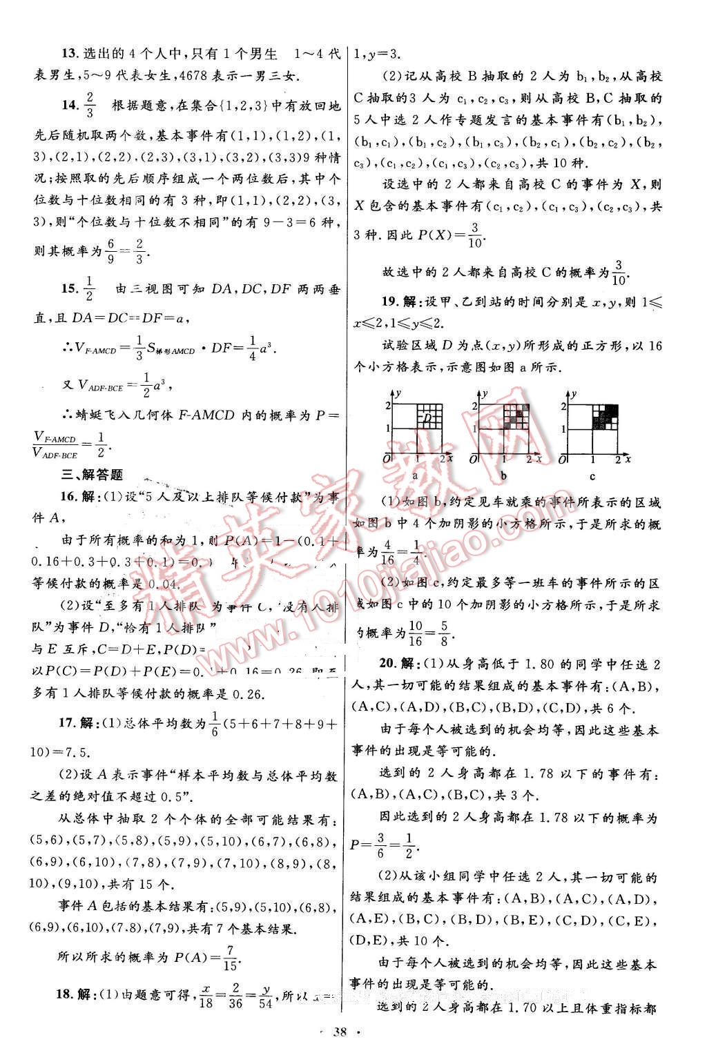 2016年高中同步测控优化设计数学必修3人教A版 第10页