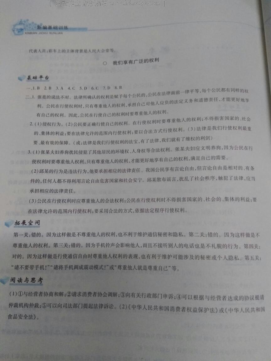 2015年新編基礎訓練八年級思想品德下冊人教版黃山書社 第109頁