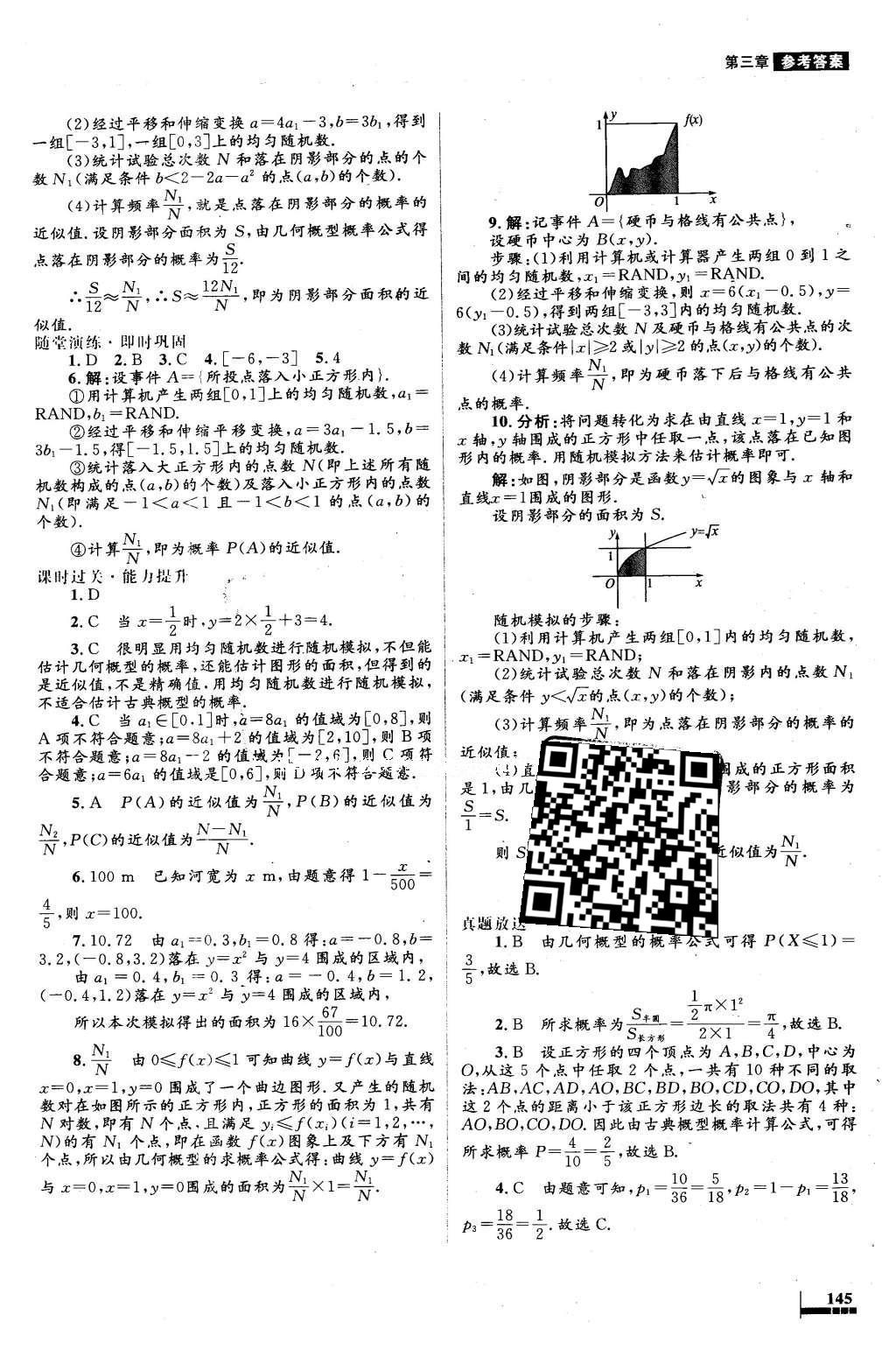 2016年高中同步測(cè)控優(yōu)化設(shè)計(jì)數(shù)學(xué)必修3人教A版 參考答案第45頁(yè)