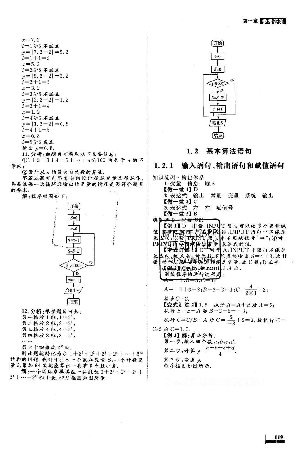 2016年高中同步測控優(yōu)化設(shè)計數(shù)學(xué)必修3人教A版 參考答案第19頁