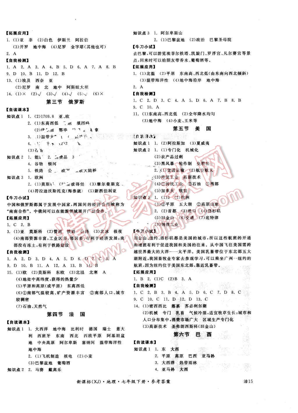 2016年全品学练考七年级地理下册湘教版 第6页