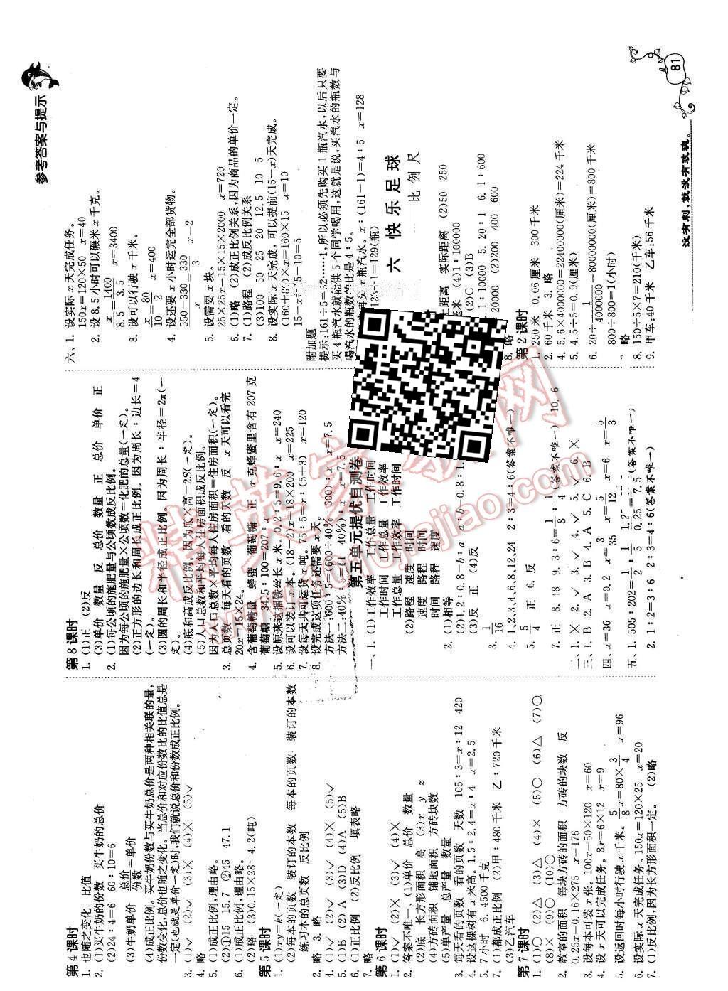 2016年課時訓練五年級數(shù)學下冊青島版 第5頁