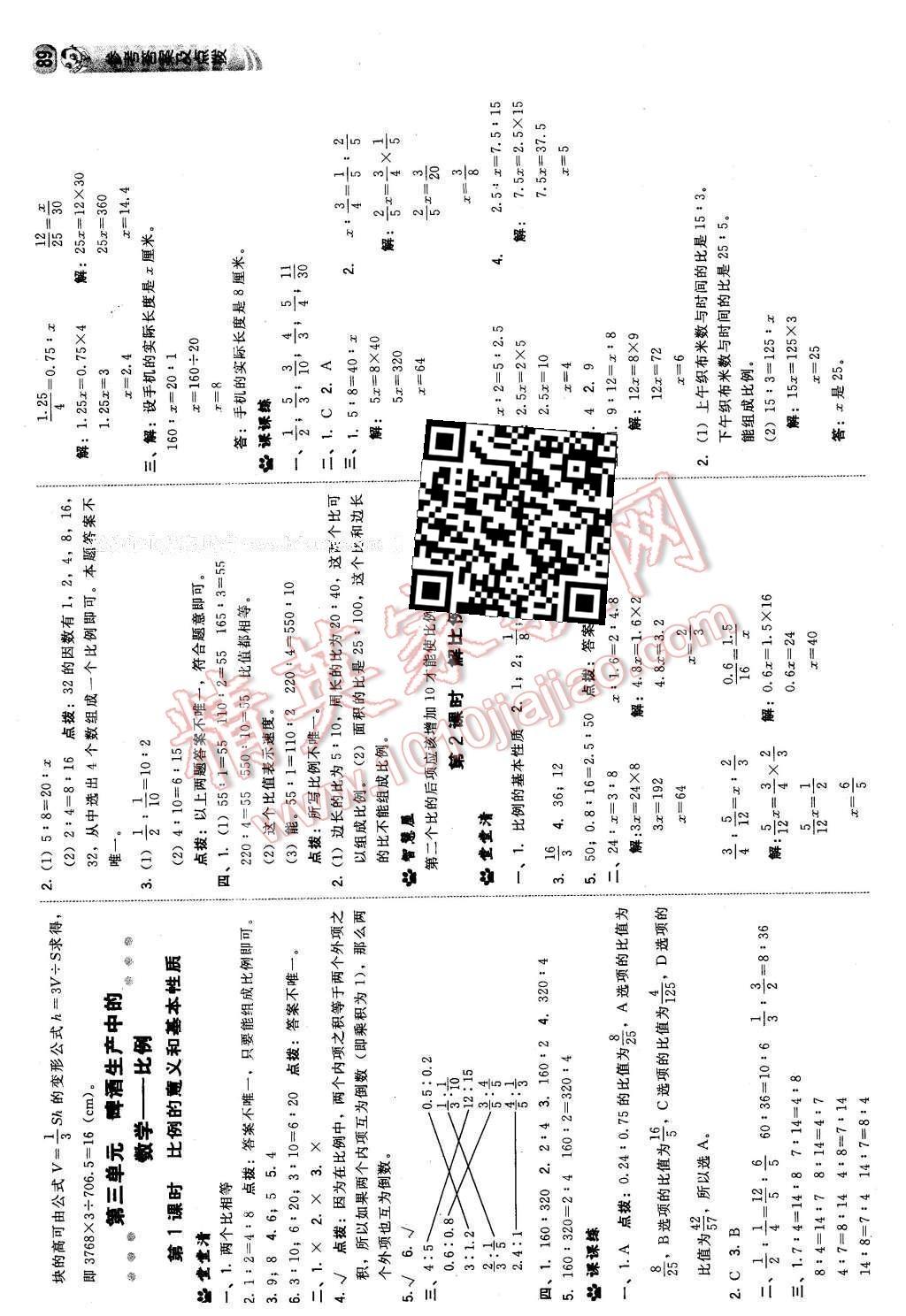 2016年綜合應(yīng)用創(chuàng)新題典中點(diǎn)六年級(jí)數(shù)學(xué)下冊(cè)青島版 第7頁(yè)