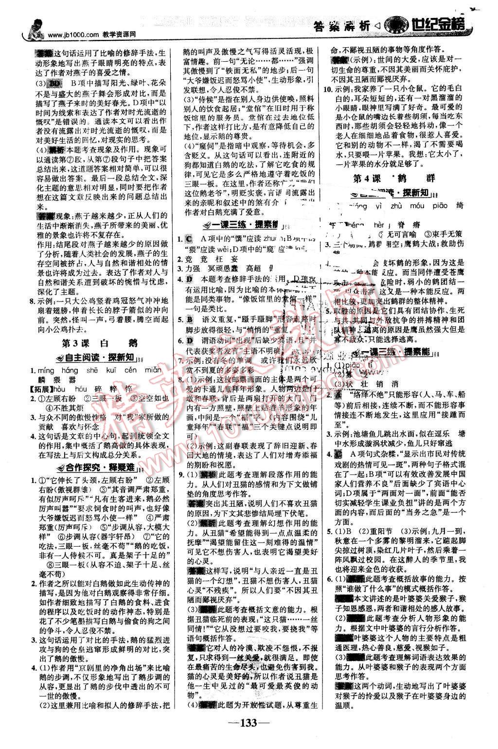 2016年世纪金榜金榜学案七年级语文下册语文版 第2页