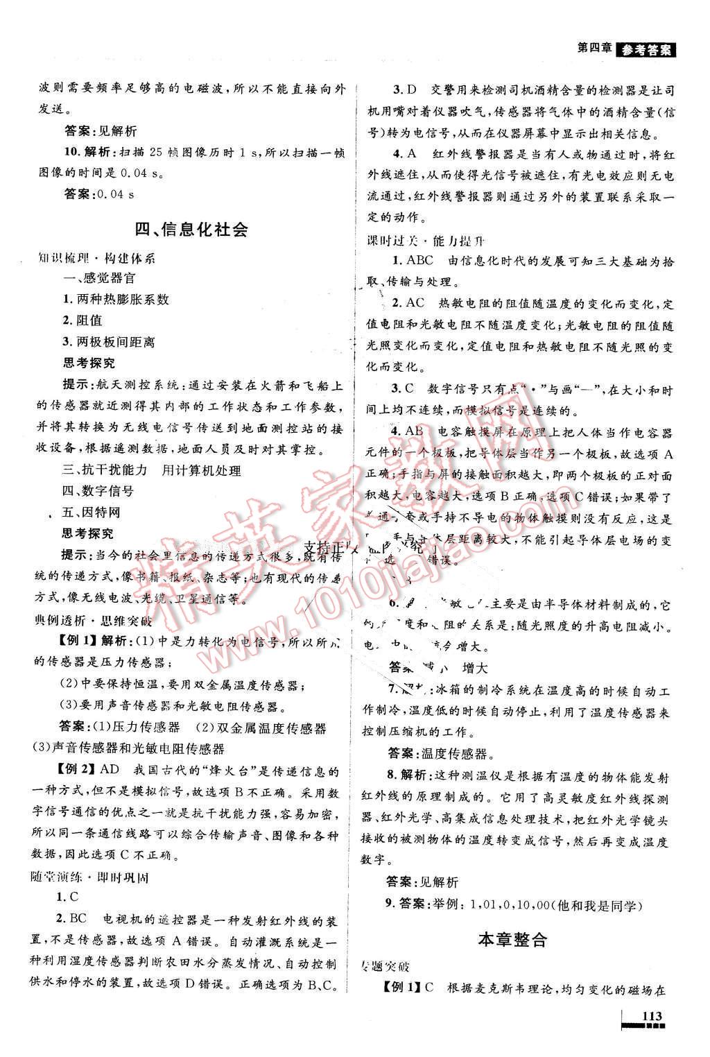 2016年高中同步測(cè)控優(yōu)化設(shè)計(jì)物理選修1-1人教版X 第28頁(yè)