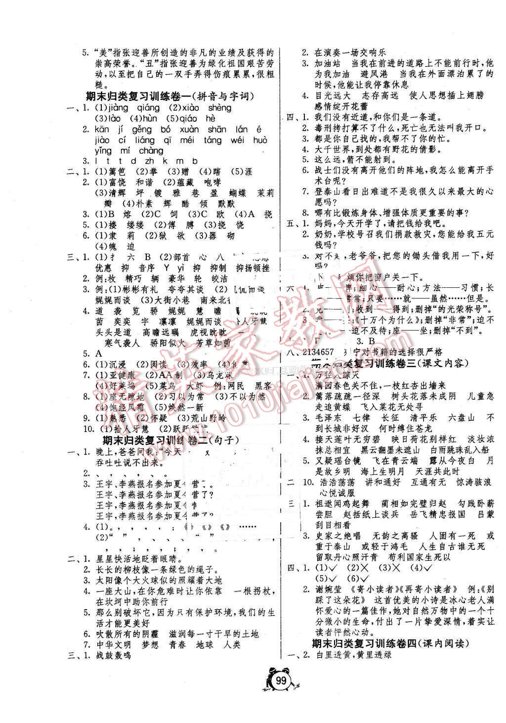 2015年单元双测同步达标活页试卷五年级语文下册苏教版 第7页