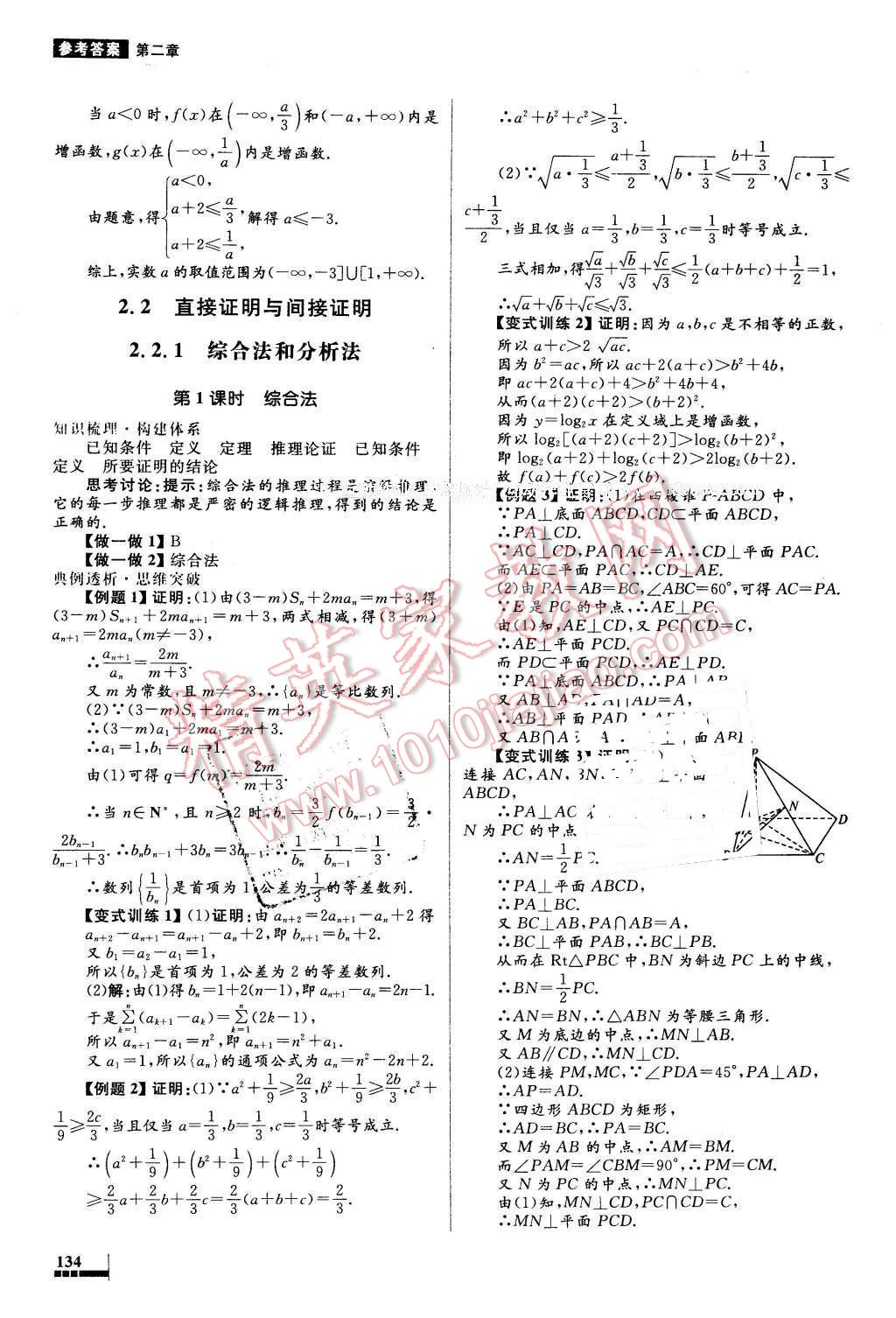 2016年高中同步測控優(yōu)化設計數(shù)學選修2-2人教A版X 第28頁