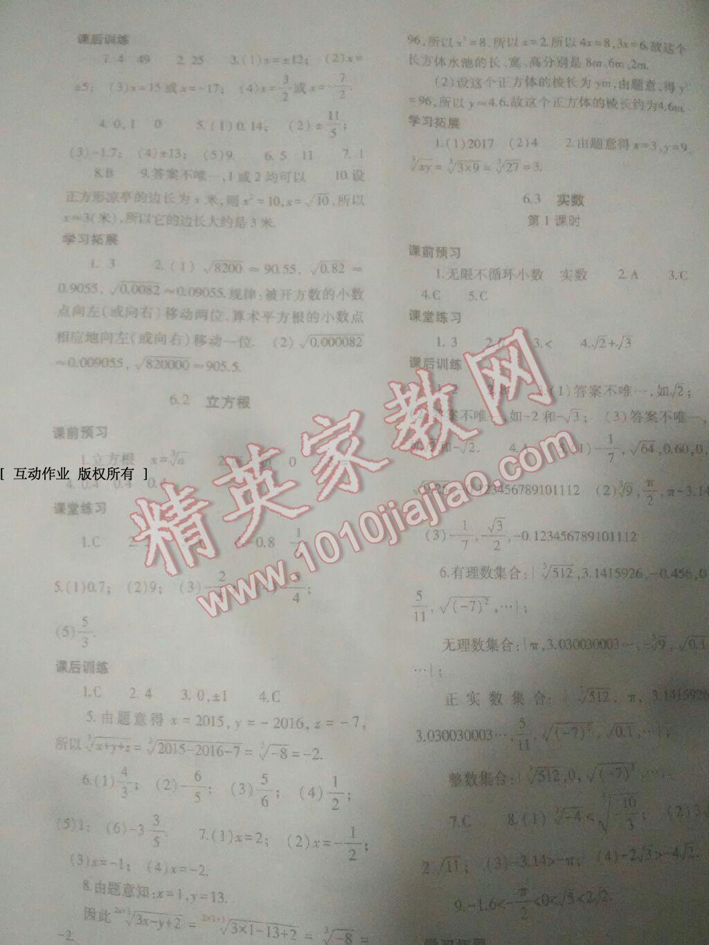 2014年基礎(chǔ)訓(xùn)練七年級(jí)數(shù)學(xué)下冊(cè)人教版僅限河南省內(nèi)使用大象出版社 第10頁(yè)